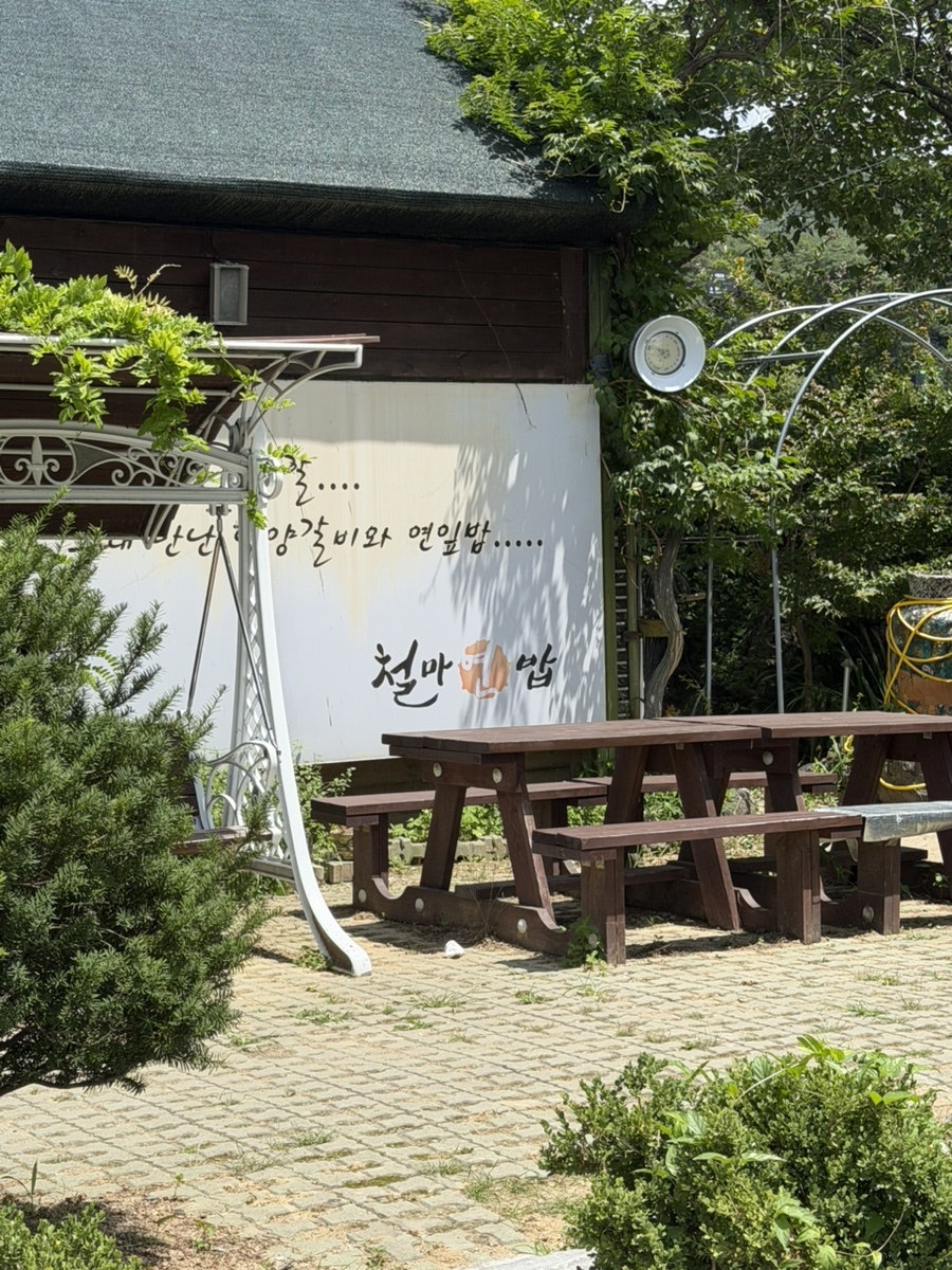철마연밥 사진 6