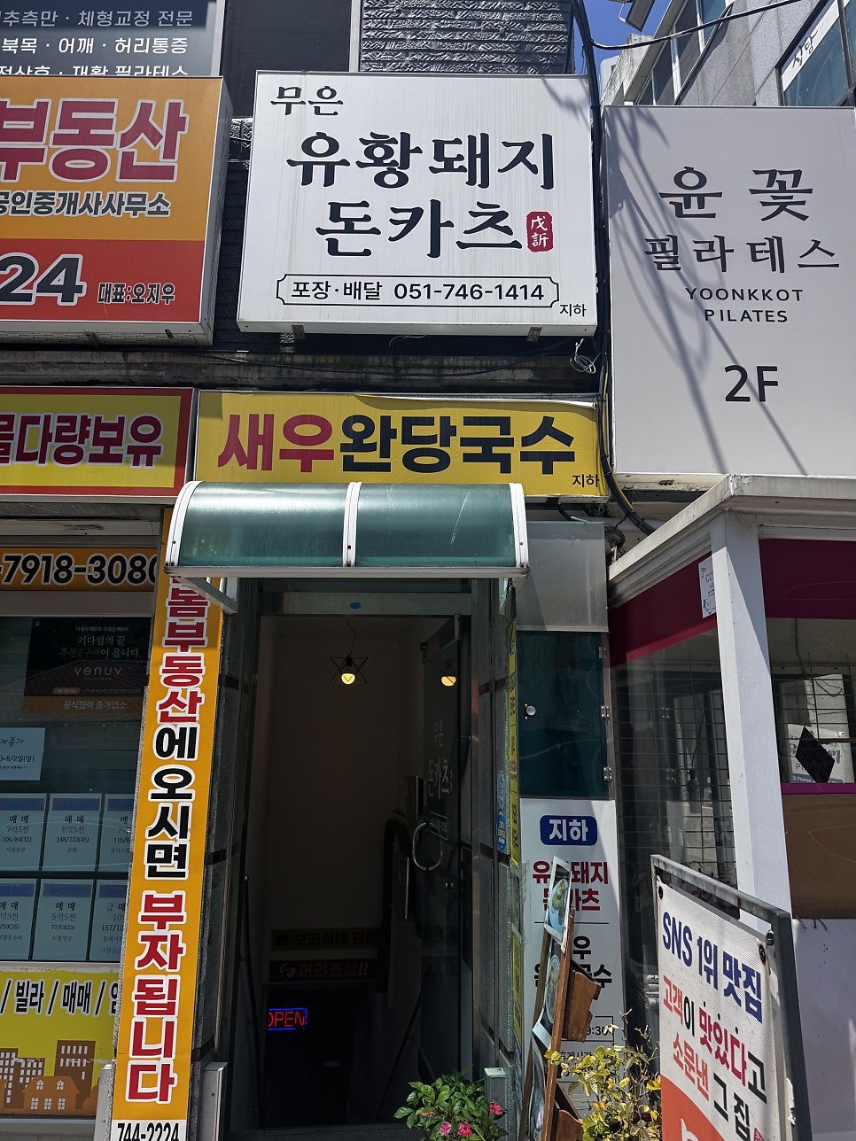 무은유황돼지돈카츠 사진 3