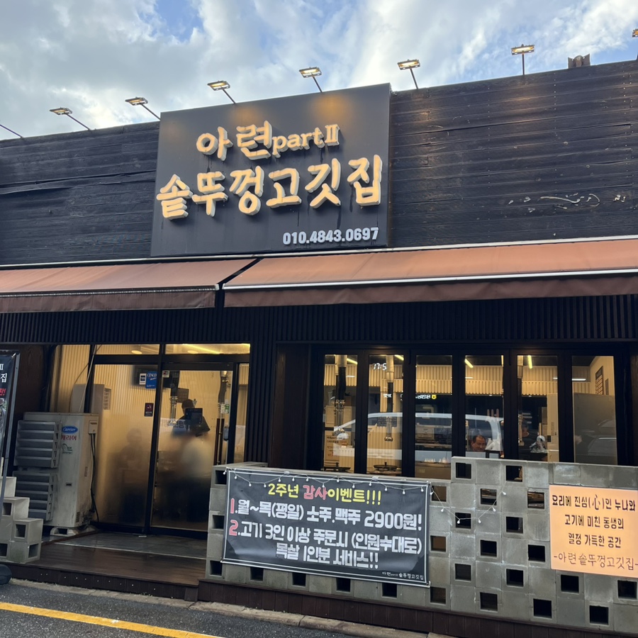 솥뚜껑삼겹살 사진 3