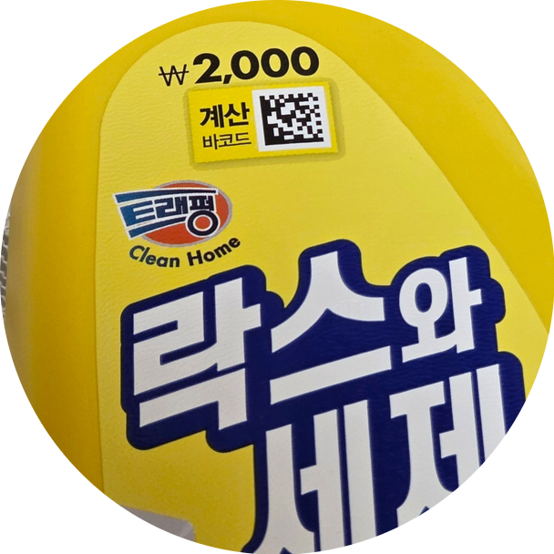 화장실 청소 추천템 [ 다이소 1045599 ]
