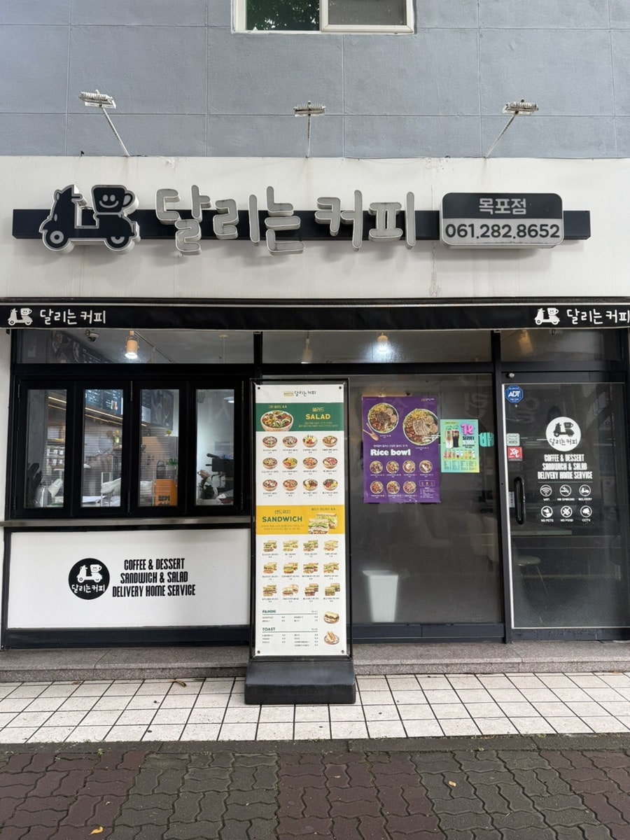 달리는커피 목포점 사진 1