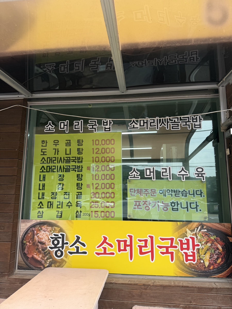 황소소머리국밥 사진 3