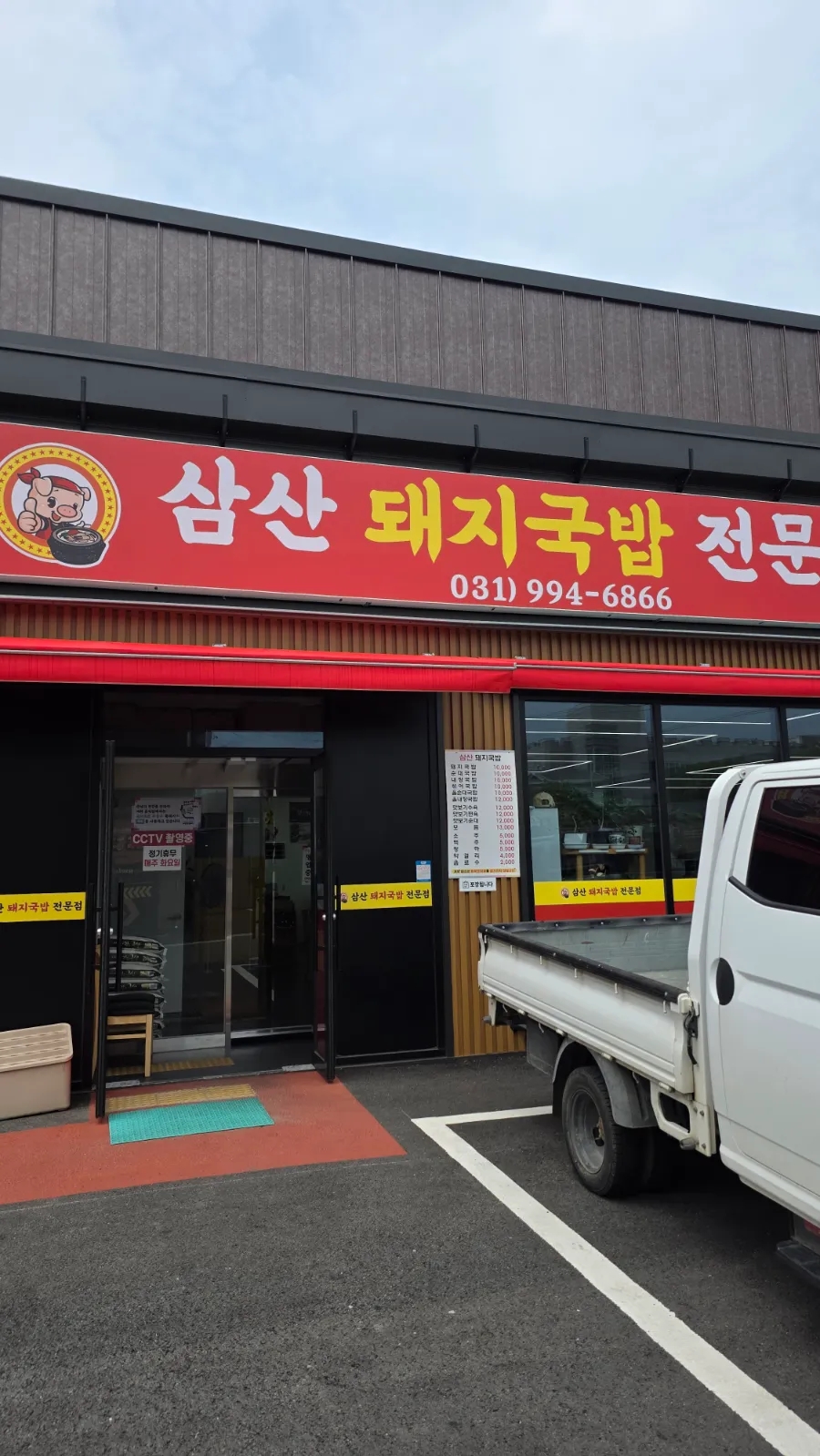 삼산돼지국밥 사진 1
