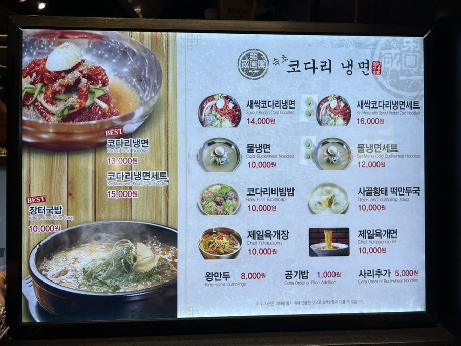 속초코다리냉면 신세계백화점 광주점 사진 5