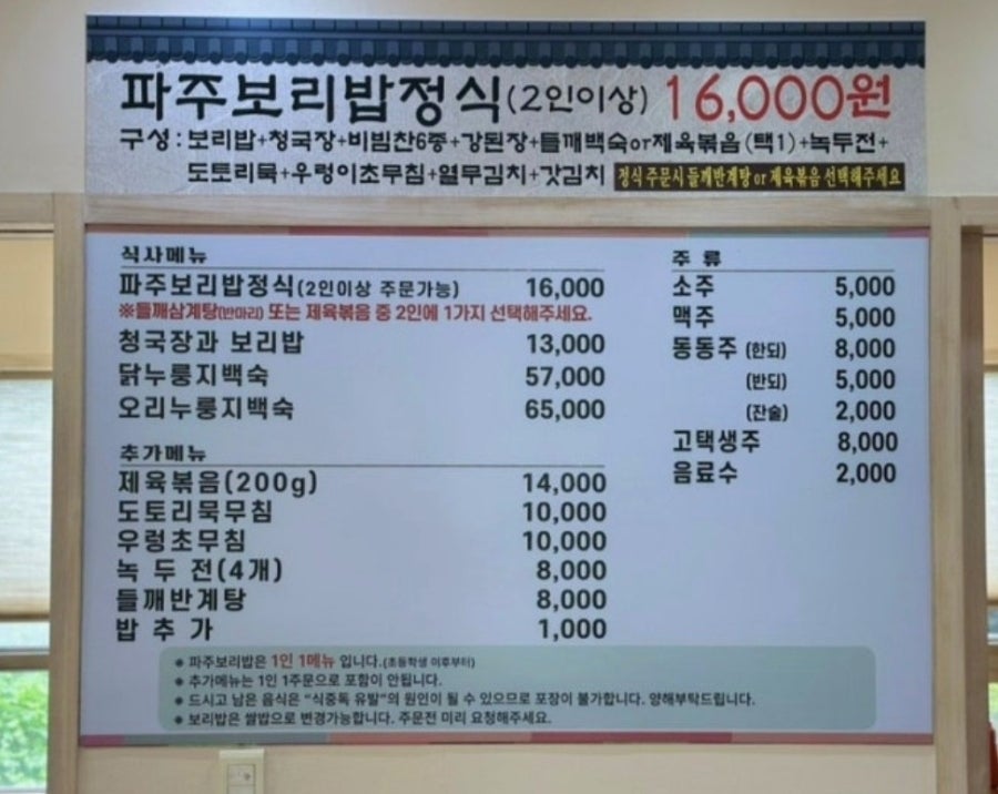 파주보리밥 사진 2