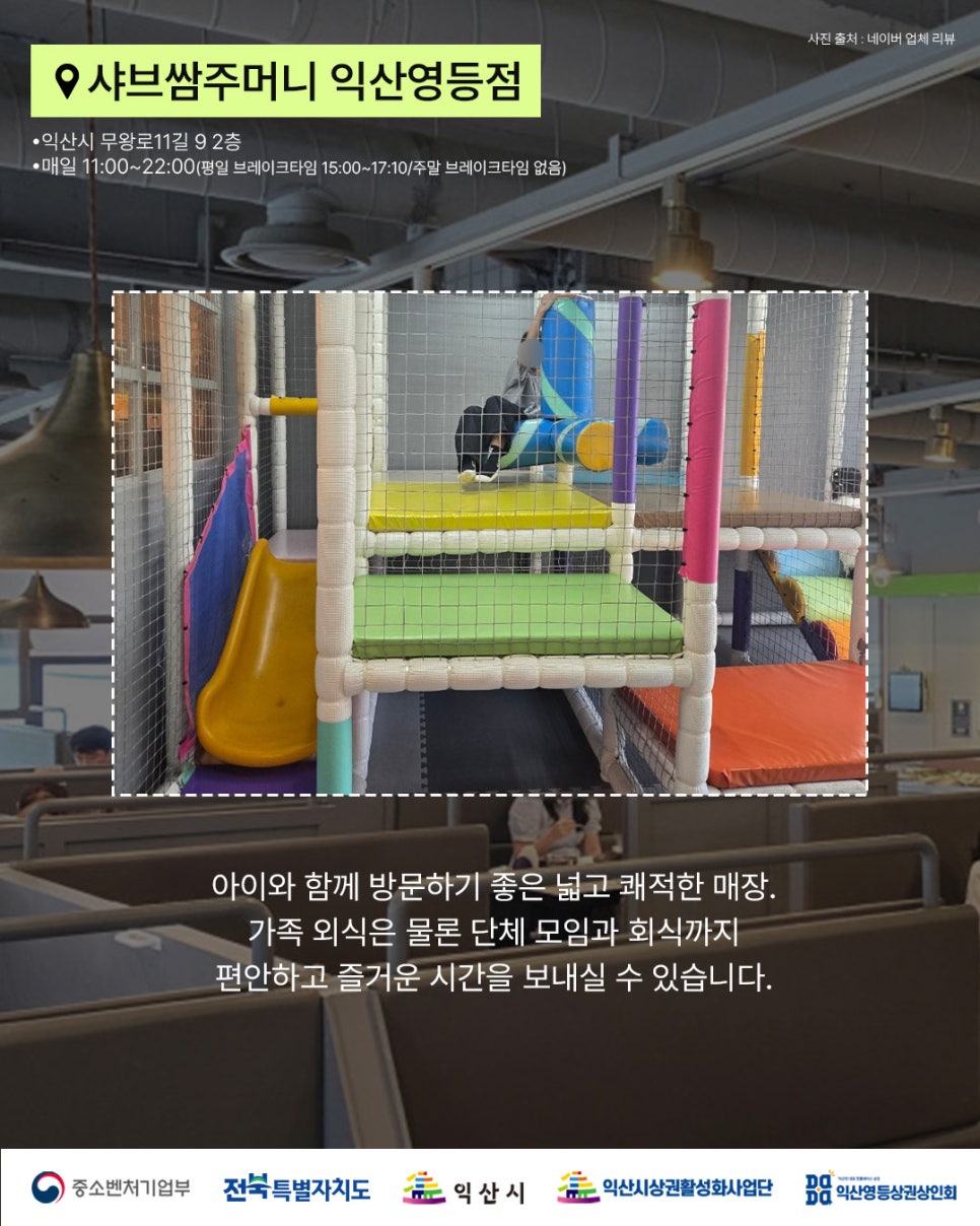 샤브쌈주머니 익산영등점 사진 6