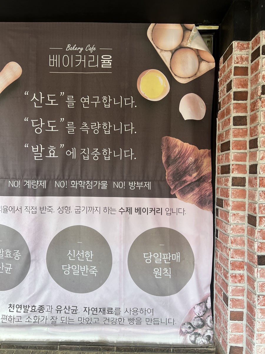 율베이커리 사진 6