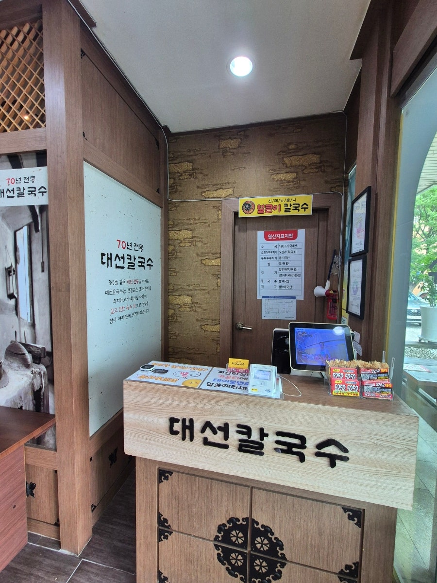 대선칼국수 변동점 사진 4