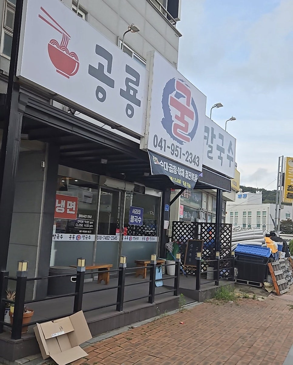 공룡굴칼국수 사진 2