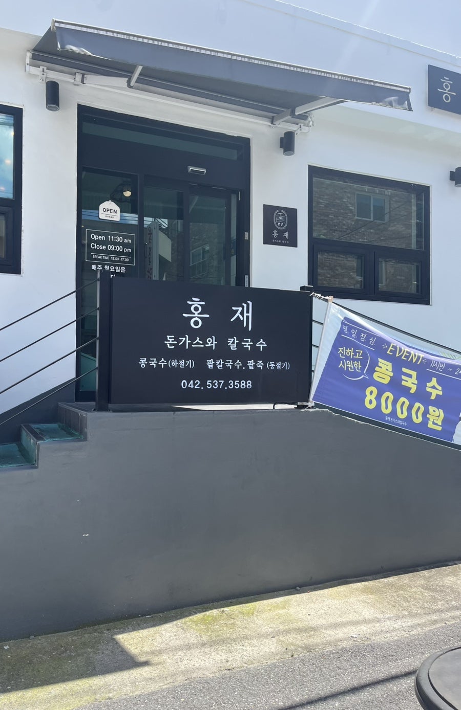 홍재돈가스와칼국수 사진 2