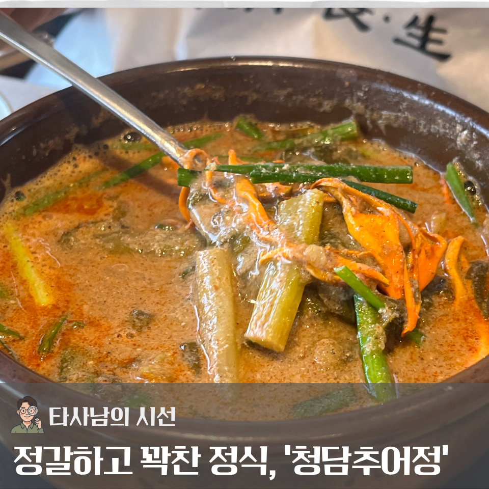 청담추어정 심학산점 사진 1
