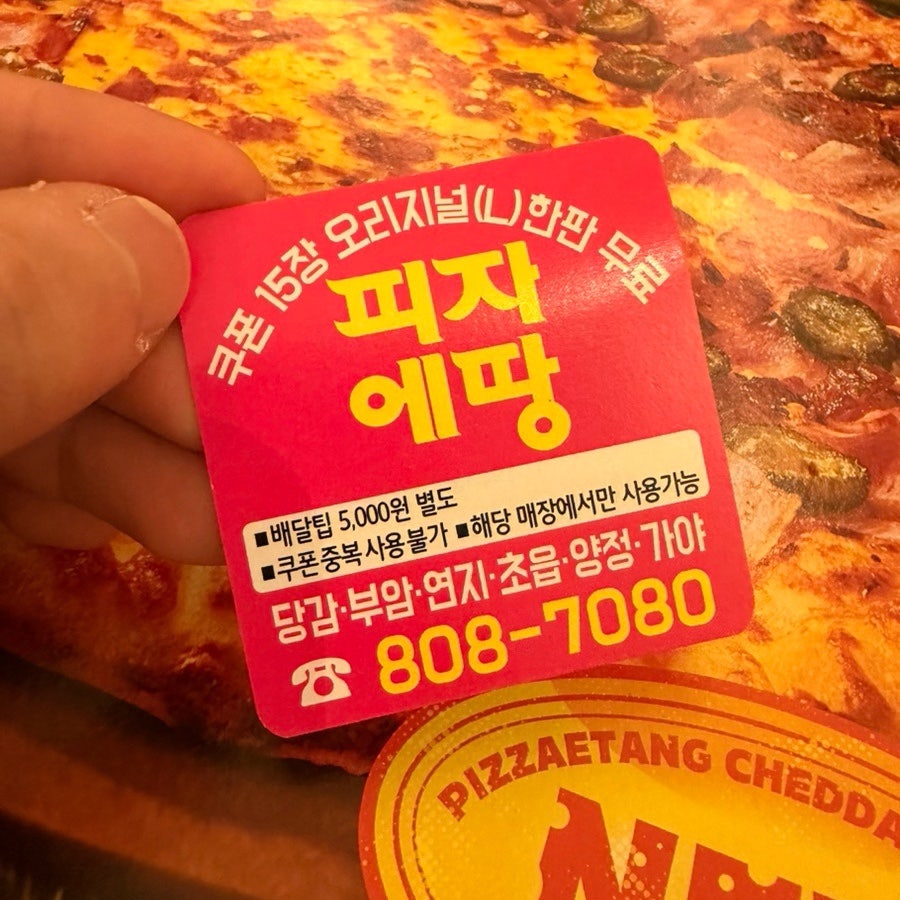 피자에땅 당감점 사진 4