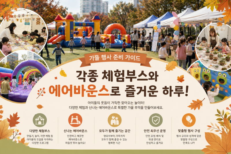세종/청주/진천/이천/평택 가을행사 준비 가이드! 육아종합지원센터 찾아오는 놀이터 추천!