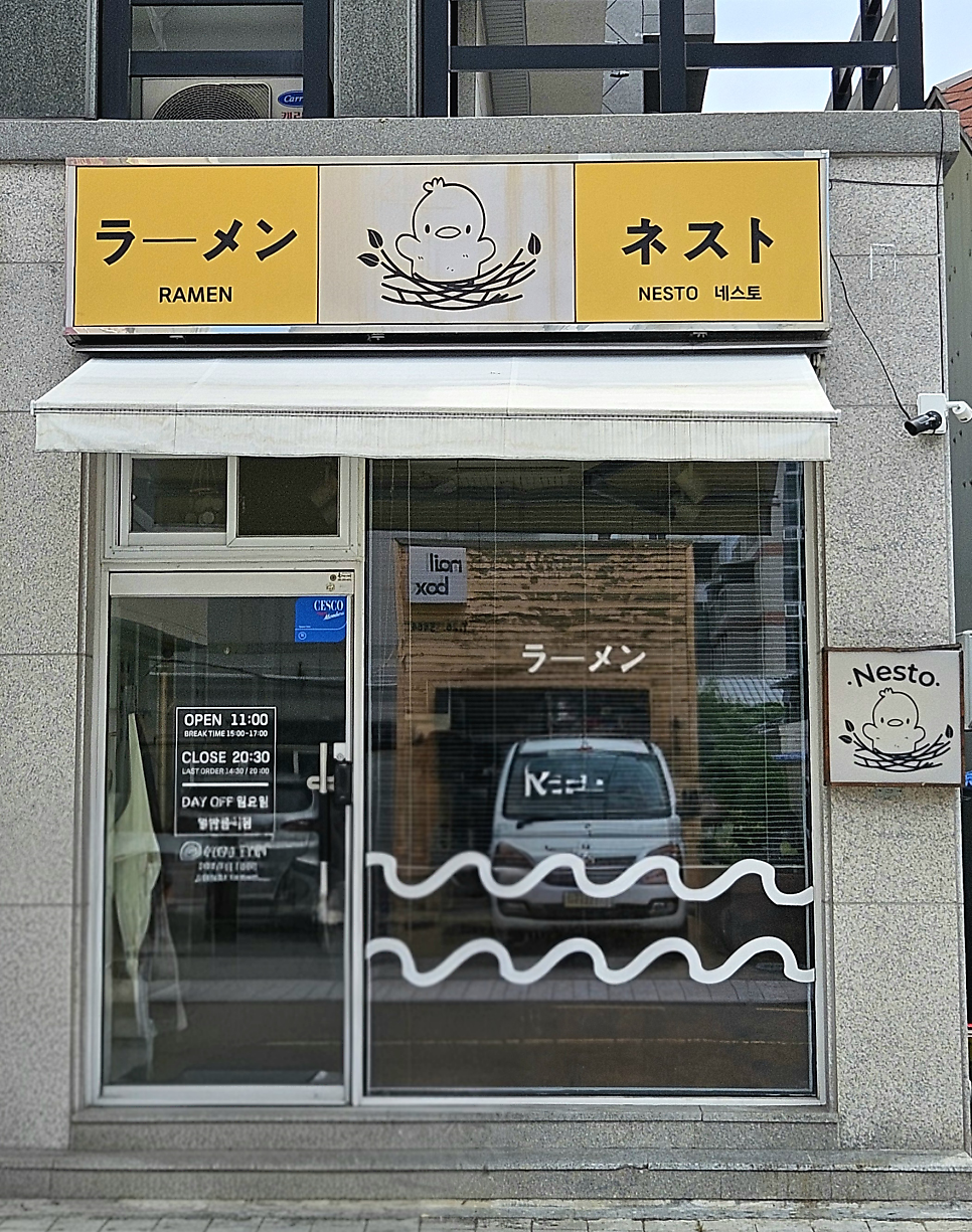네스토 사진 1