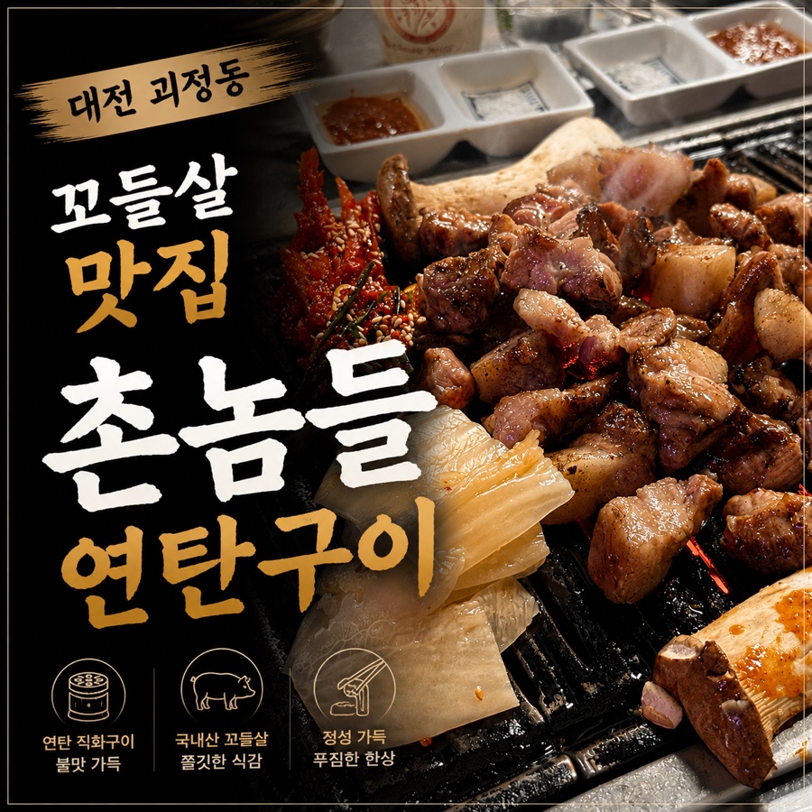 촌놈들연탄구이 사진 1