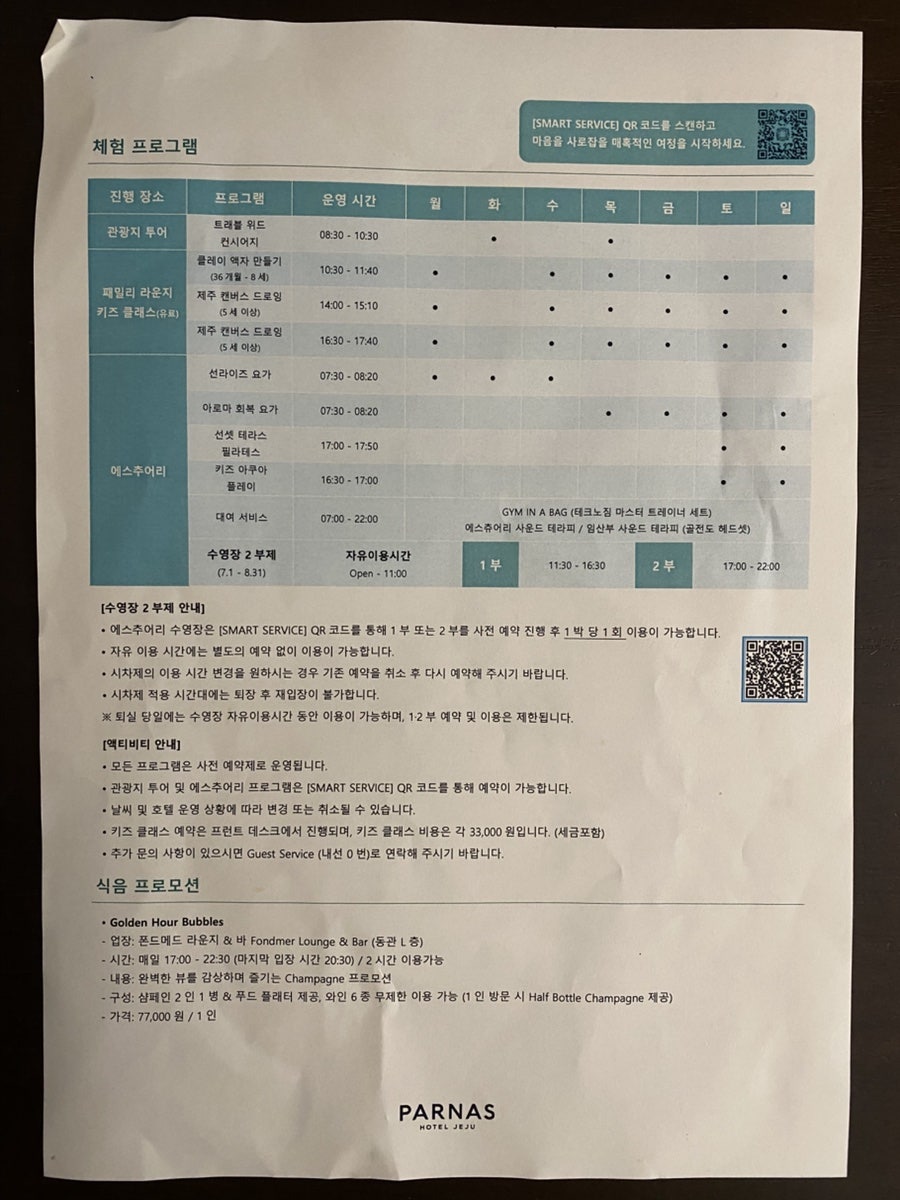 파르나스호텔 제주 사진 3