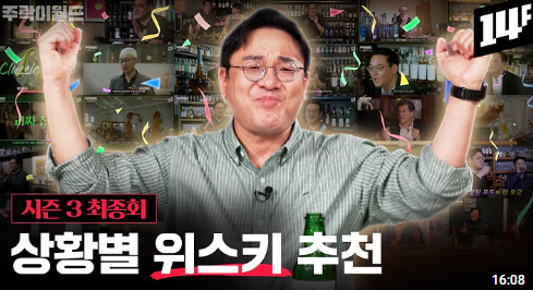 주락이월드 상황별 위스키 추천, 입문부터 고숙성까지 총정리