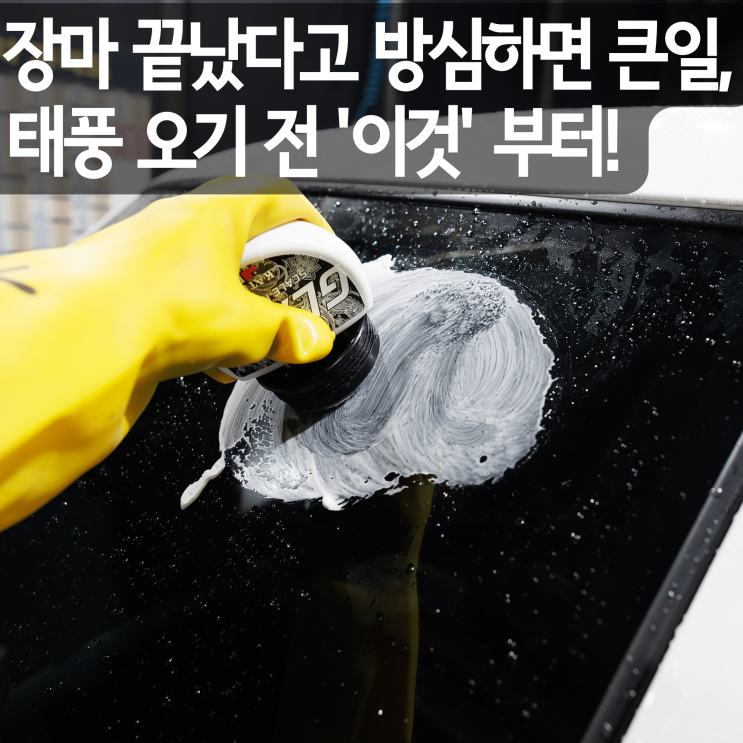 장마 끝났다고 방심하면 큰일, <b>태풍</b> 오기 전 '이것'부터 하세요!... 