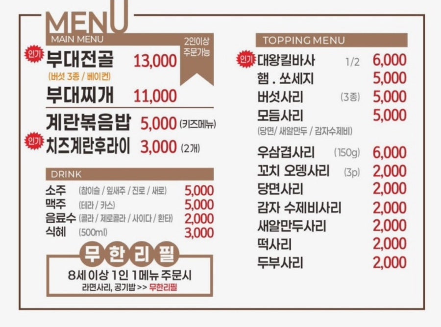 의정부부대찌개 사진 1
