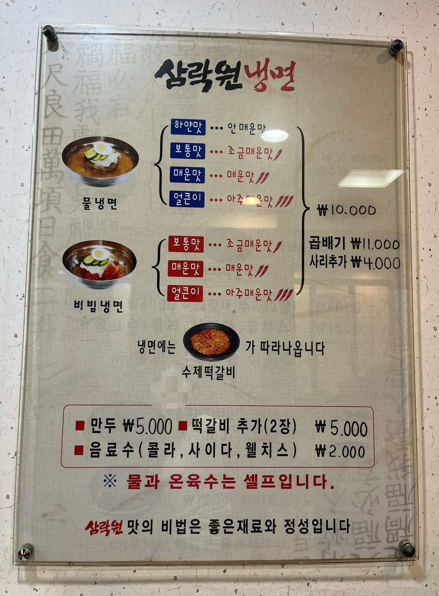 삼락원냉면 사진 4