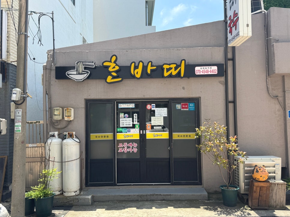 혼바띠국수 사진 1