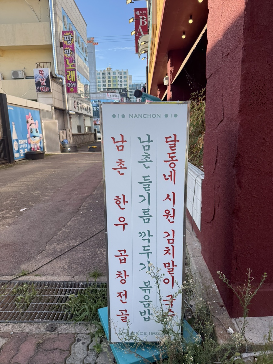 남촌황소곱창 사진 4