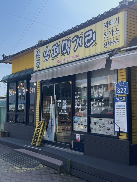 원북수제먹거리 사진 2