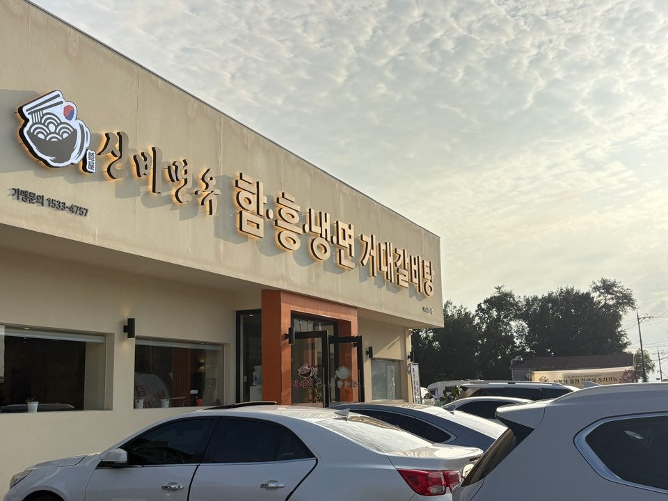 신비면옥 파주출판도시점 사진 2