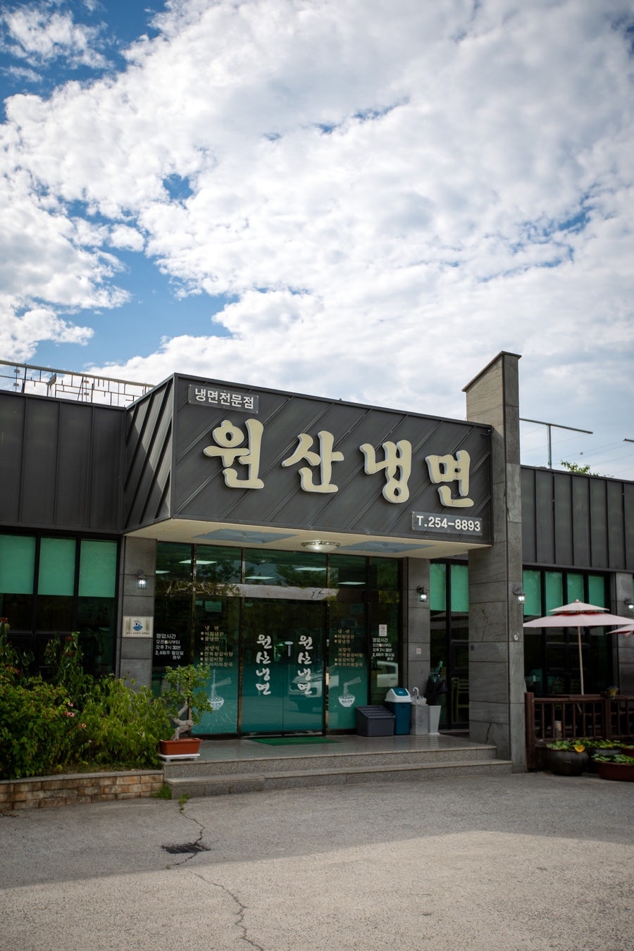 원산냉면 사진 2