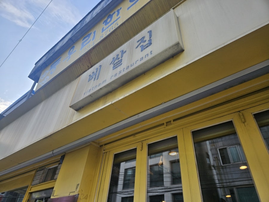 베쌀집 금호본점 사진 2