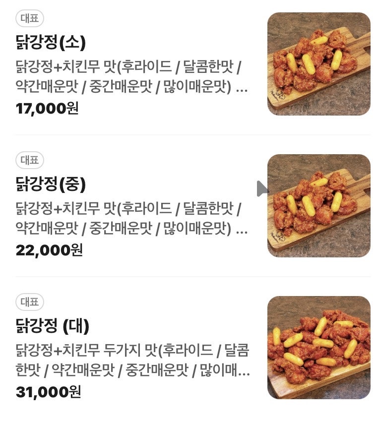강정에반한닭 부송점 사진 4