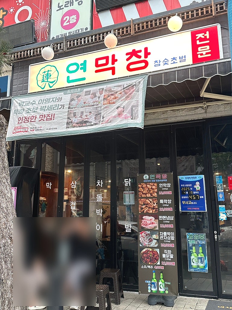 연막창 진해용원점 사진 3