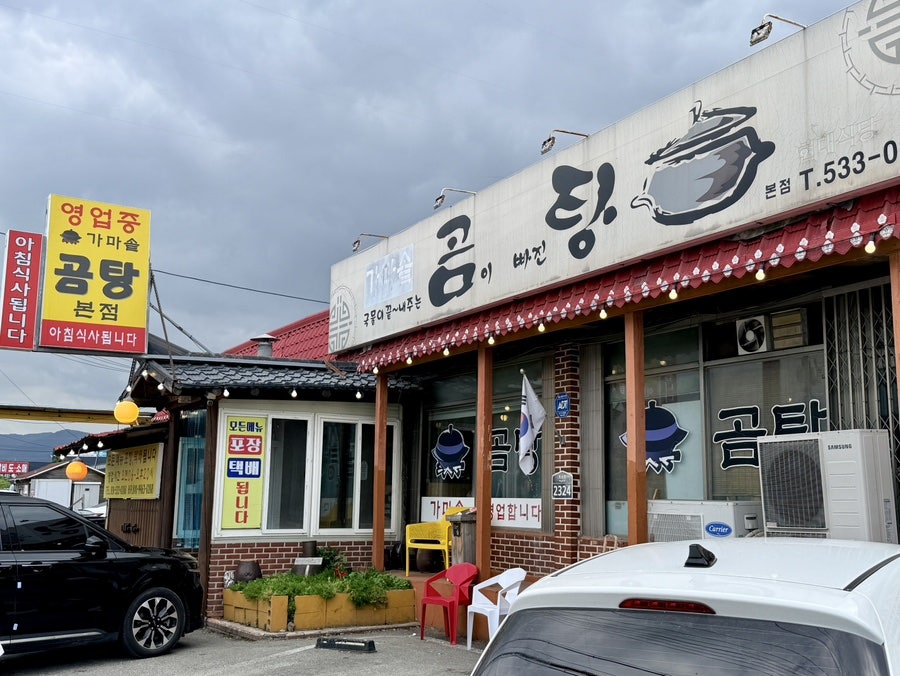 곰이빠진탕 사진 2