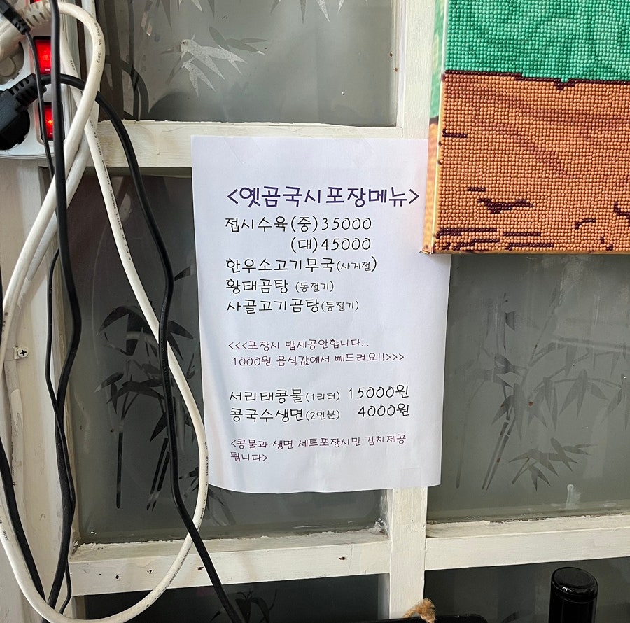 옛곰국시 사진 3