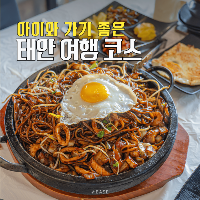 태안 여행 추천! 태안맛집 만리포돌짜장부터 아이와 가볼만한곳, 카페코스까지