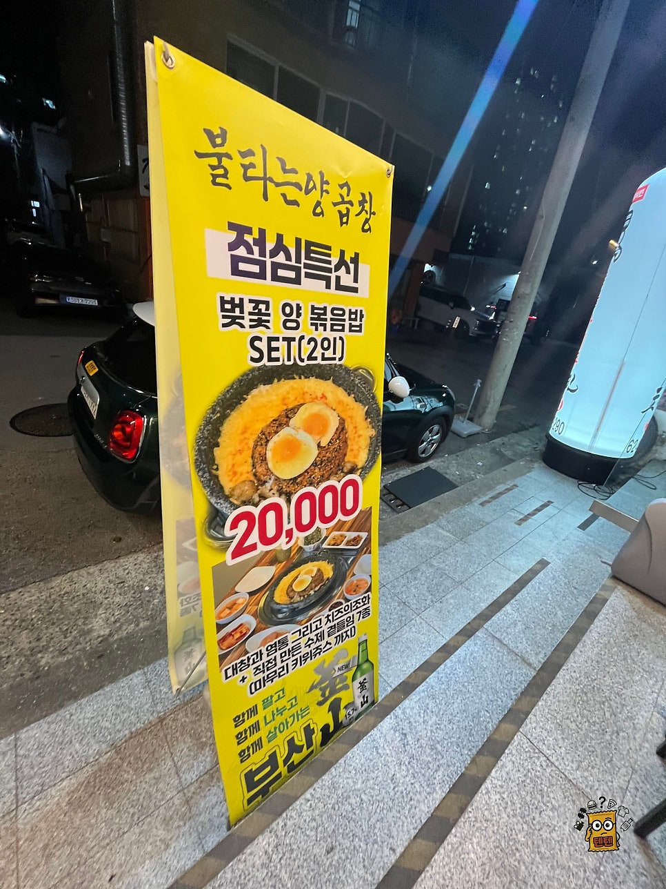 온천천양곱창 사진 2