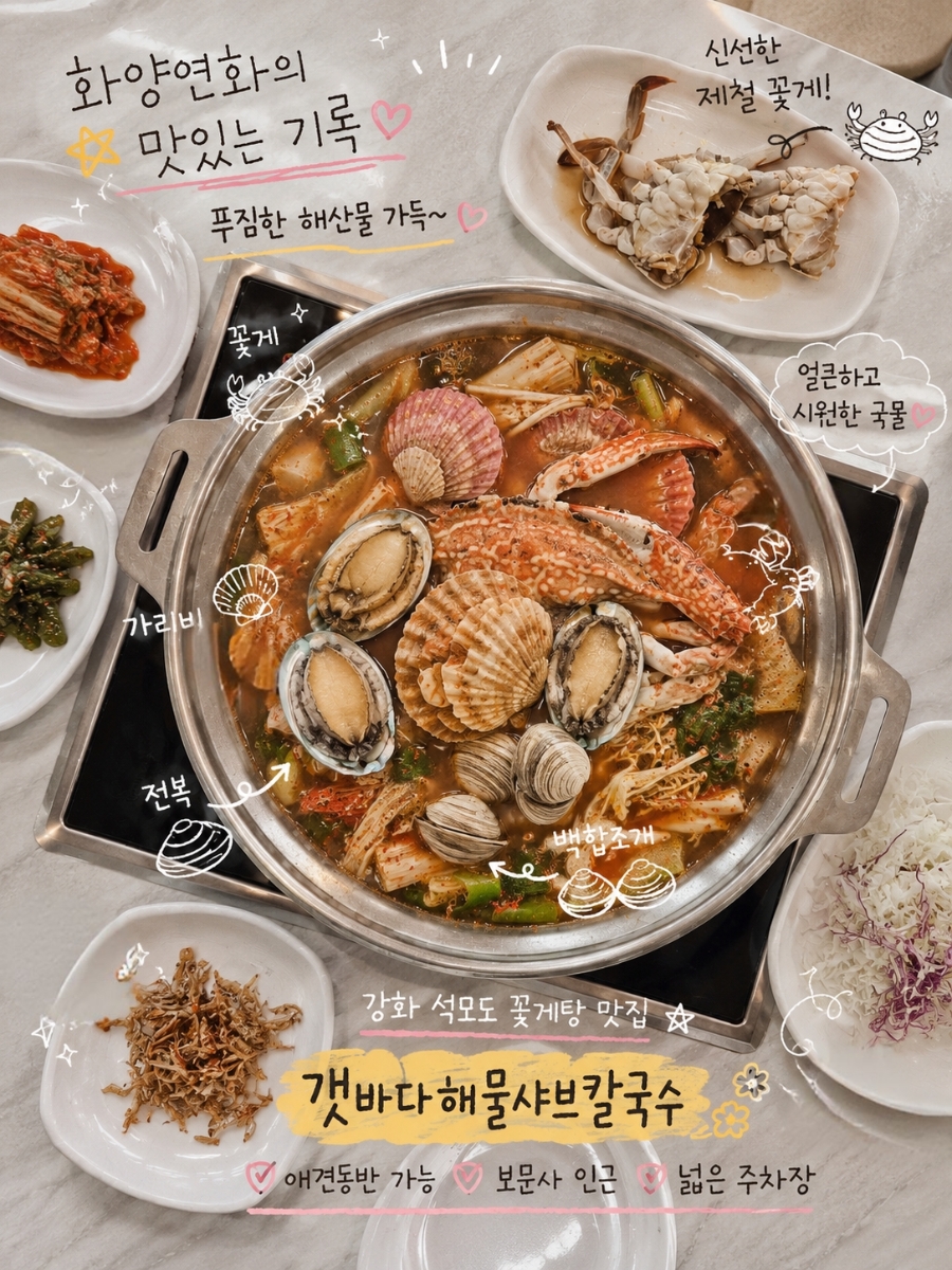 갯바다해물샤브칼국수 사진 2