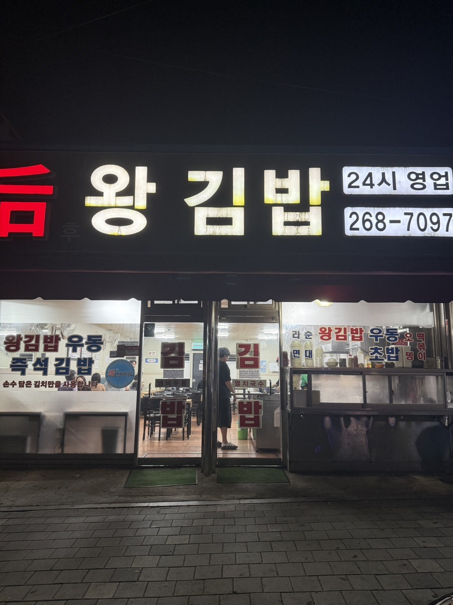 후왕김밥 사진 2