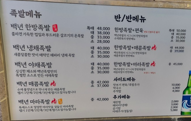 백년족발 영도본점 사진 1
