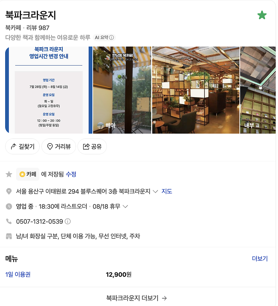 북파크라운지 사진 1