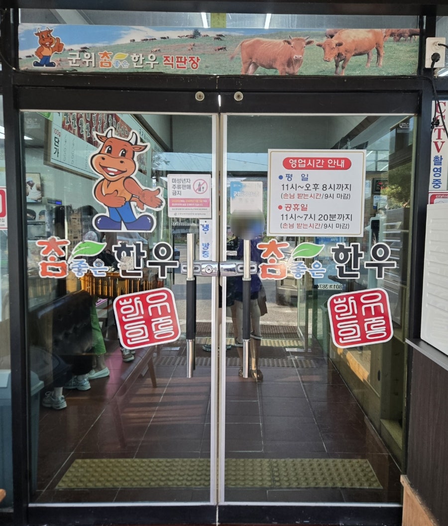 군위참좋은한우직판장 사진 3