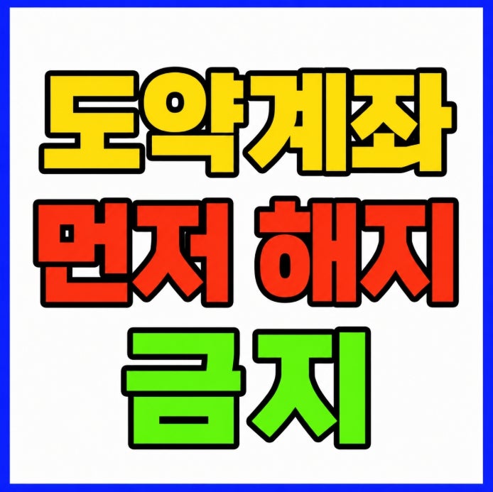 청년미래적금 가입 결과 확인 계좌 개설 방법 납입 방식과 혜택 정리
