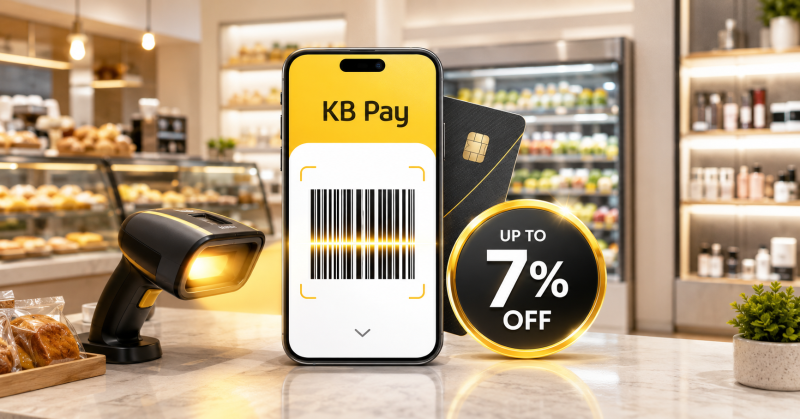 실적 조건 없이 최대 7% 할인: ‘KB Pay 바로할인’