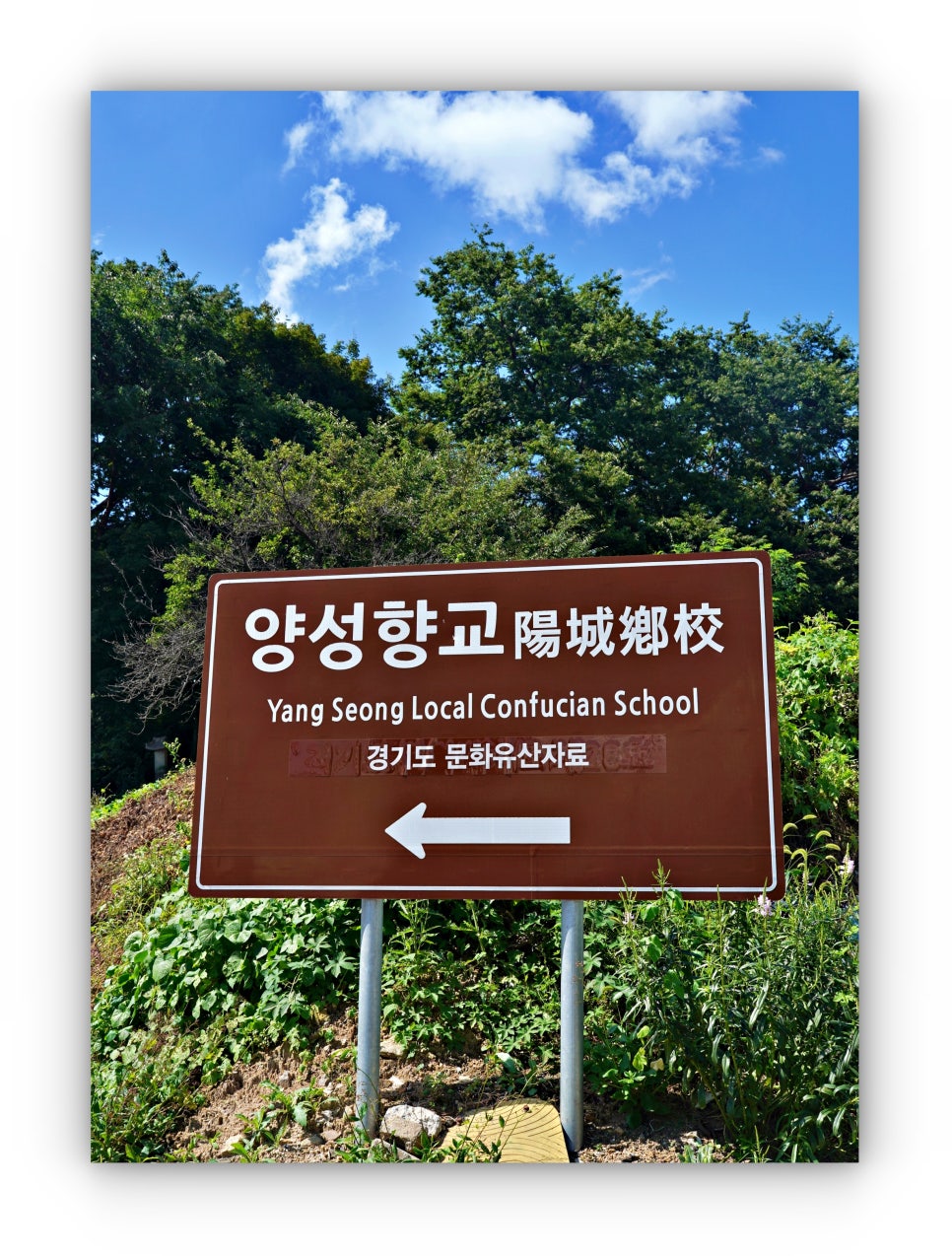 향교