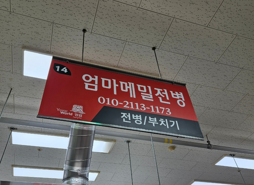 메밀&전 사진 6
