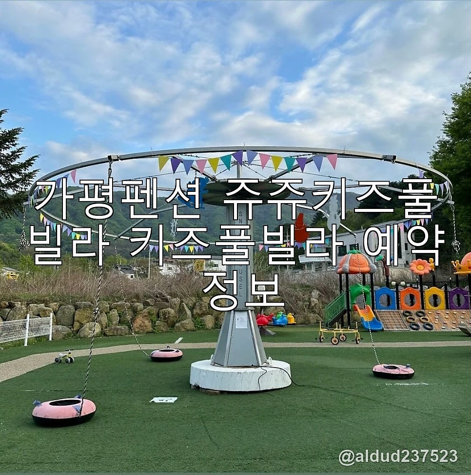 쥬쥬키즈풀빌라 사진 1