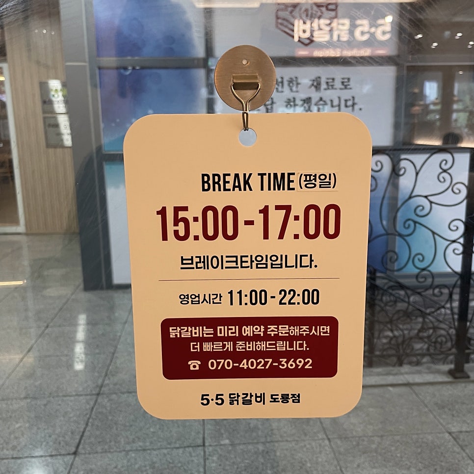 5.5닭갈비 도룡점 사진 4