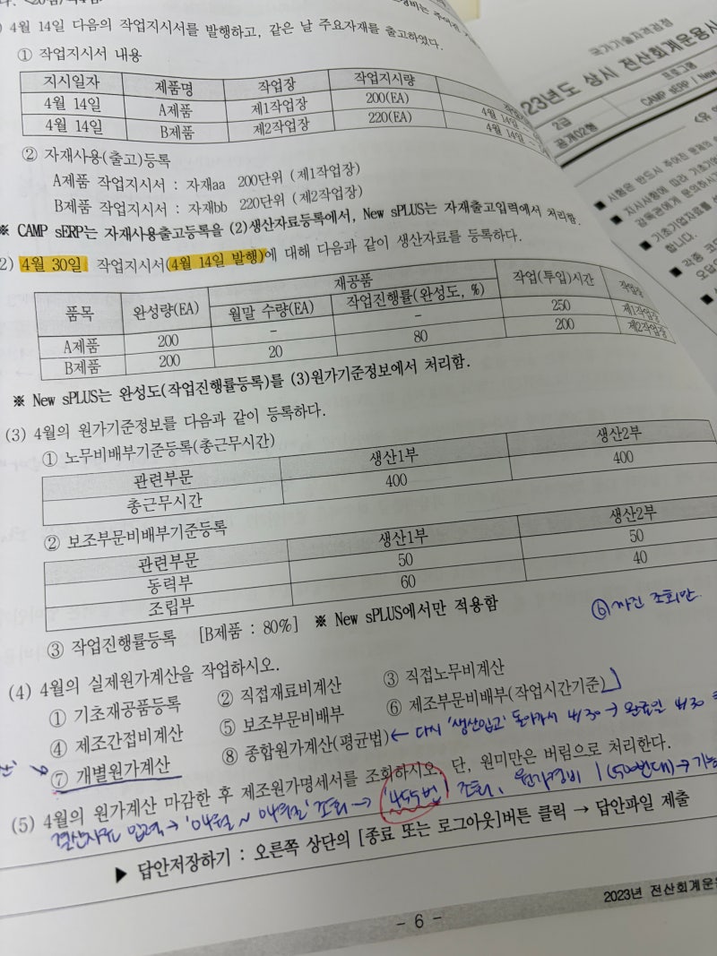 전산회계운용사 2급 실기 1트 합격 후기(+원샷원킬 강의)