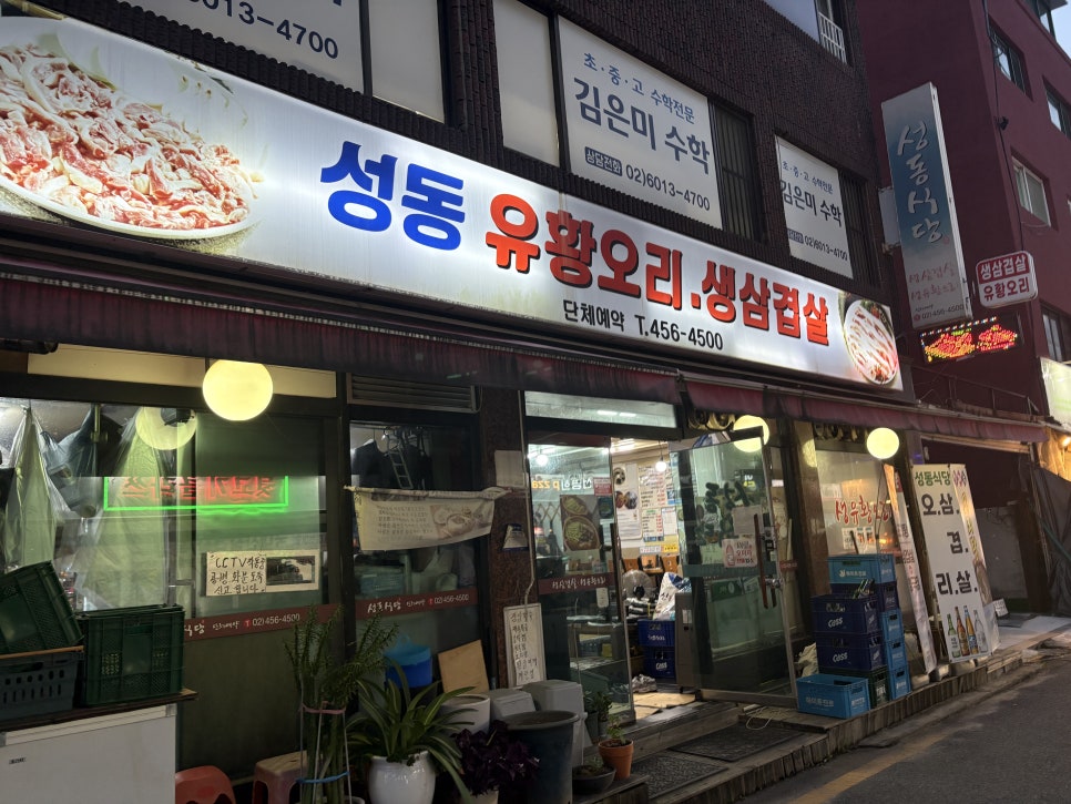성동식당 사진 1