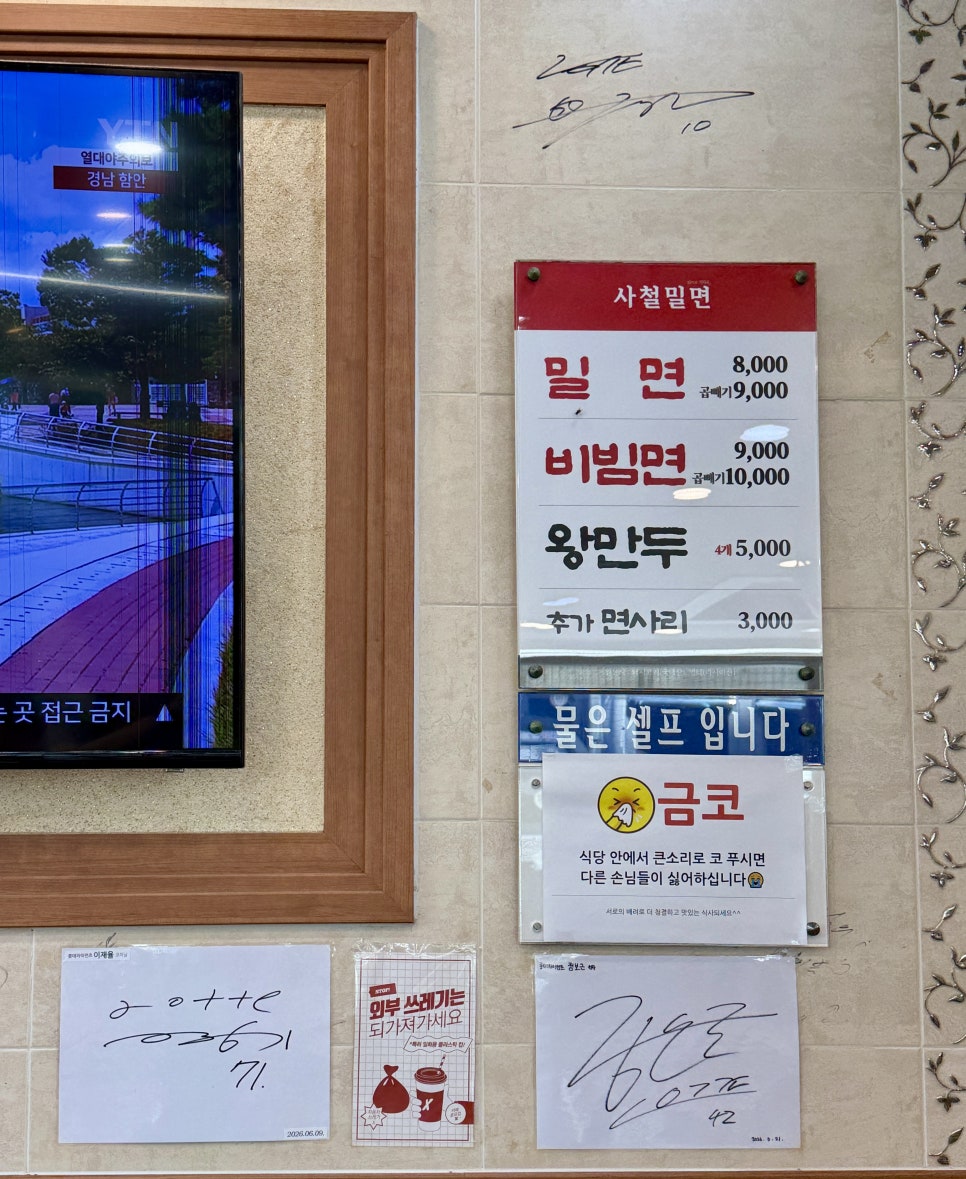 사철밀면 사진 5
